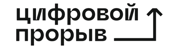 Финалисты «Цифрового прорыва» 2021